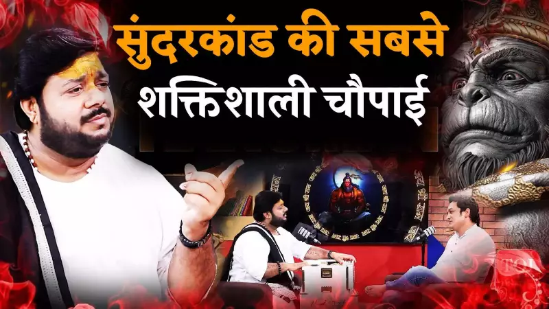 Most Powerful Chaupai of Sundarkand to Remove Obstacles Explained by Rasraj