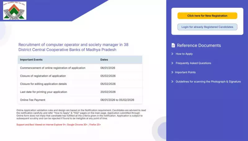 MP Apex Bank Recruitment 2026: Apply for 2076 Posts Including Computer Operator & Manager