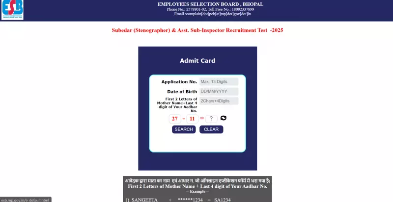 MP Police SI Admit Card 2026 Released: Download Hall Ticket Now