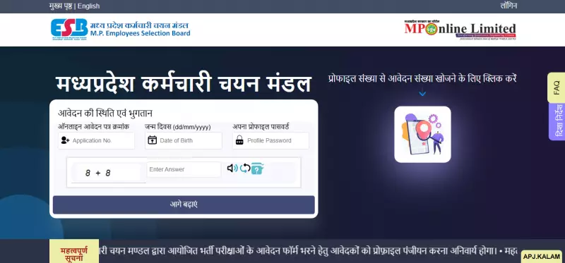 MPESB Announces 1120 ITI Training Officer Posts for 2026 Recruitment