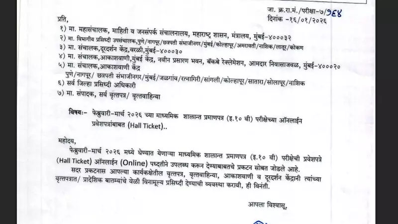 MSBSHSE Releases Maharashtra SSC Hall Tickets 2026: Key Details and Correction Process
