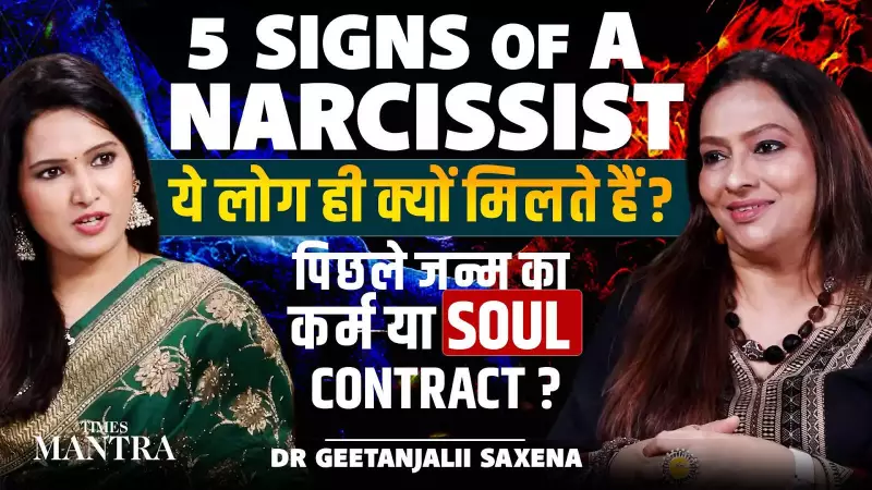 Narcissist Alert: 5 Signs & Past Life Karma Connection Explained by Dr. Geetanjali Saxena