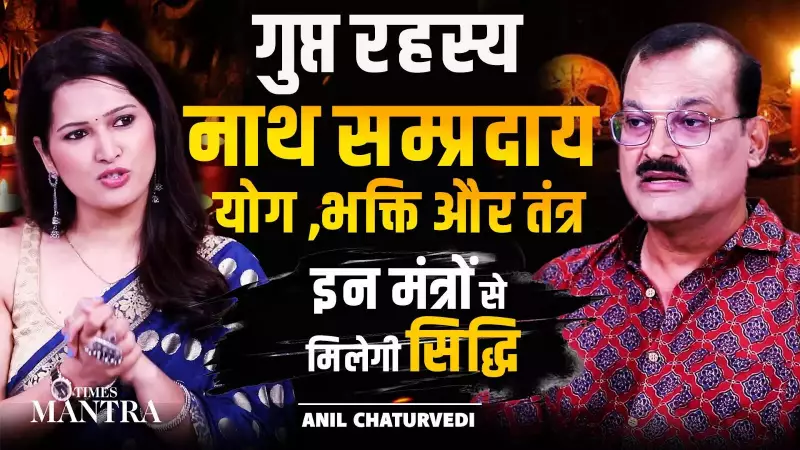 Nath Sampradaya's Hidden Path: Yoga, Bhakti & Tantra Mantras Revealed