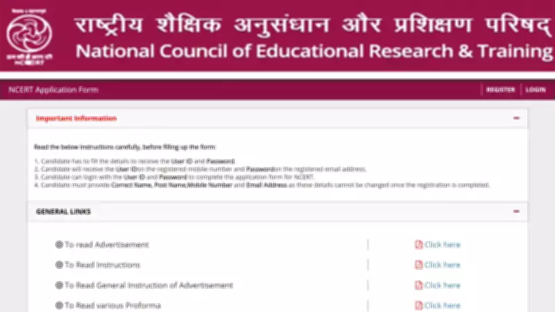 NCERT Recruitment 2025-26: Last Day Today for 173 Non-Teaching Posts, Extension for Payment Issues