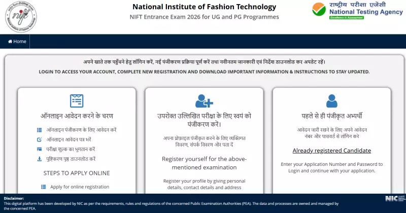 NIFTEE 2026 Registration Closes Today: Key Updates and Exam Details