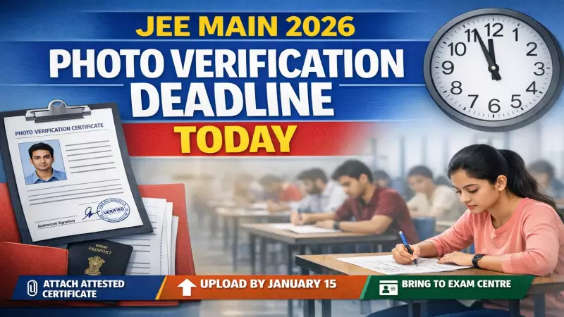 NTA JEE Main 2026: Photo Verification Deadline Today for Non-Aadhaar Applicants