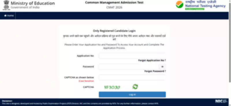 NTA Releases CMAT 2026 Provisional Answer Key: Check, Challenge Details