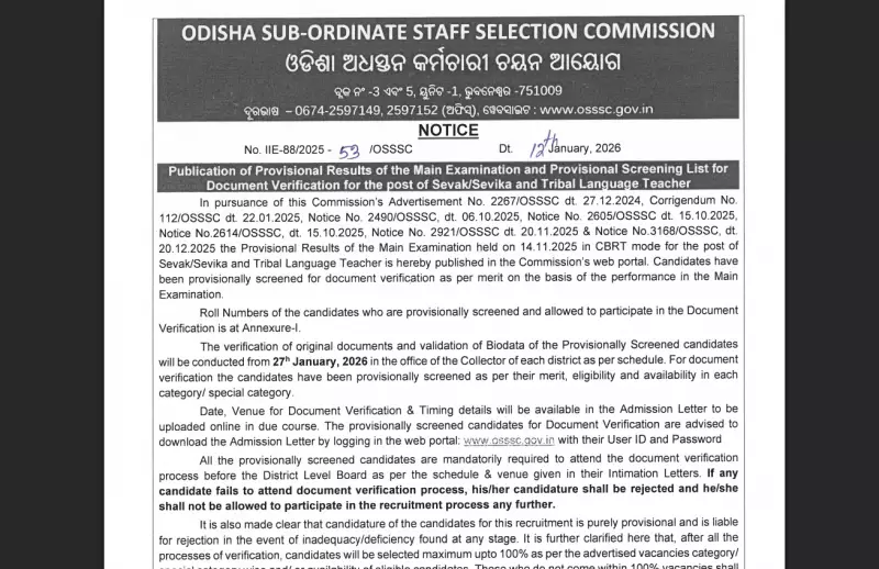 OSSSC Sevak Sevika Result 2025 Released: Check Cut-Off & Qualified Candidates List