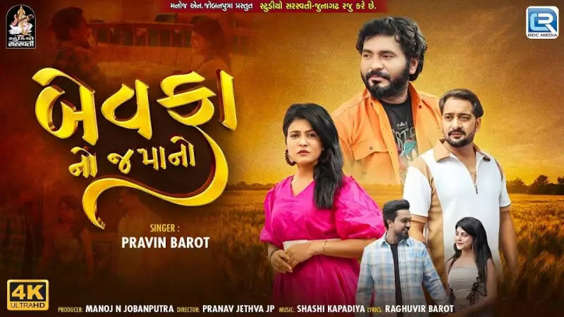 Pravin Barot Releases Captivating Gujarati Music Video 'Bewafa No Jamano'