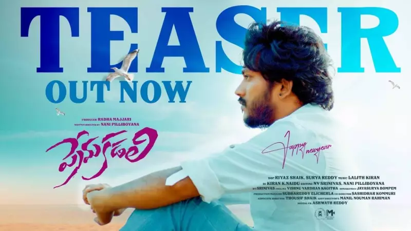 Prema Kadali Official Teaser Released: Nani Pilla Boyana Directs Romantic Telugu Film