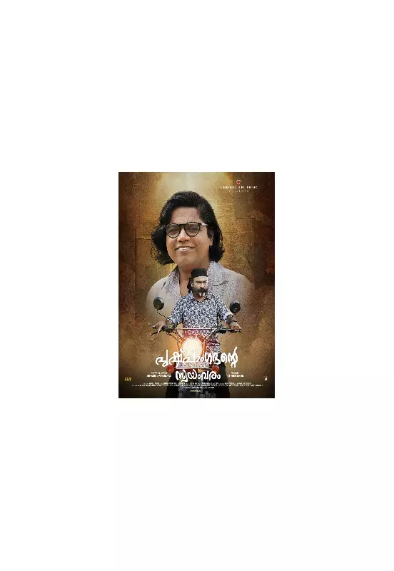 Pushpangadante Onnam Swayamvaram: Malayalam Drama Set for January 2026 Release