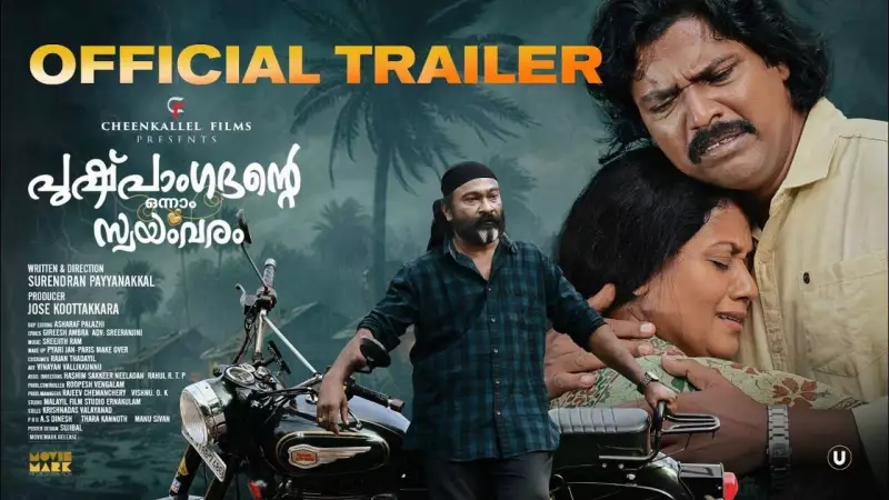 Pushpangadante Onnam Swayamvaram Official Trailer Released on YouTube