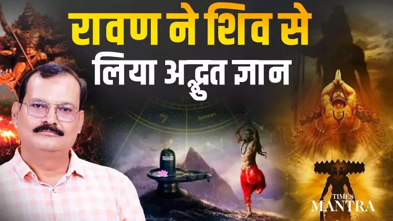 Raavan Sanhita: The Untold Story of Lanka's King and His Divine Shiva Connection
