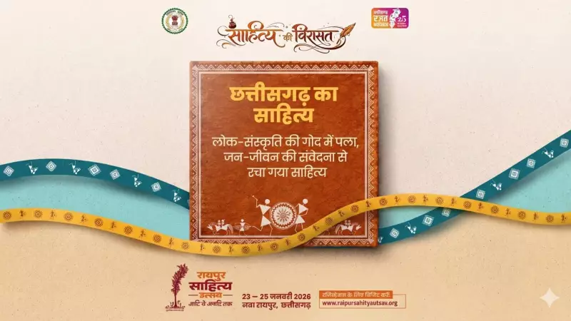 Raipur Sahitya Utsav 2026 Set for January 23-25 with Focus on Literary Continuity