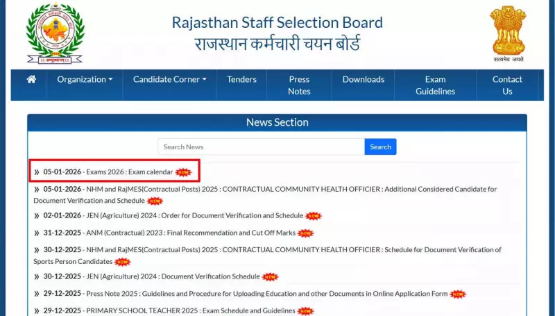 Rajasthan Staff Selection Board Announces 2026 Exam Schedule for Key Posts