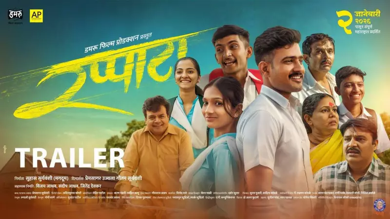 Rappata Official Trailer Out: Vikas Mahadev Koravi & Prachi Pravin Karoshi Star in Marathi Thriller