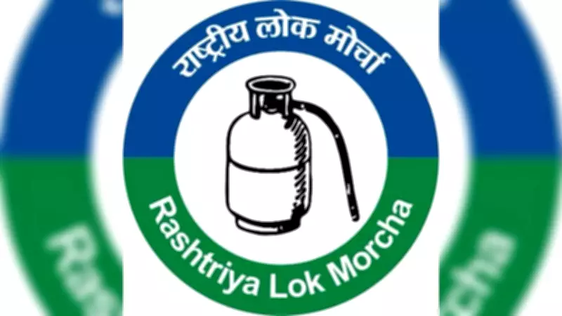 Rashtriya Lok Morcha Announces New Bihar Leadership and Membership Drive Plans