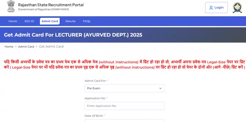 RPSC Lecturer Admit Card 2026 Released: Download Link, Exam on Jan 12