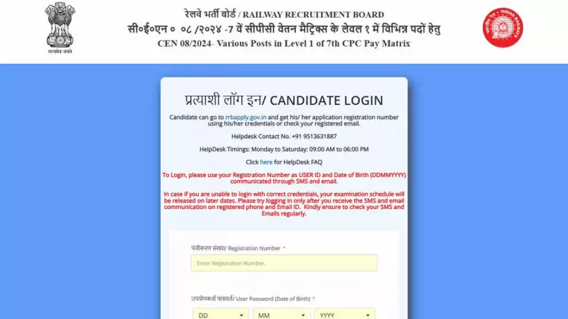 RRB Group D Exam City Slip Released for CEN 08/2024: Check Dates, Download Steps