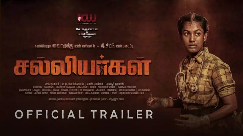 Salliyargal Official Trailer Released: Thirumurugan, Sathya Devi Star in T. Kittu's Tamil Film