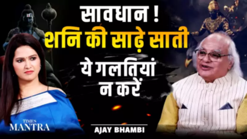 Shani's Sade Sati: Avoid These Common Pitfalls to Navigate This Transformative Phase