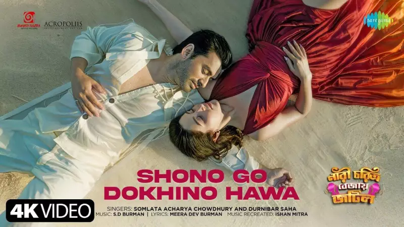 Shono Go Dokhino Hawa: New Romantic Track from Bengali Film Nari Choritra Bejay Jotil Released