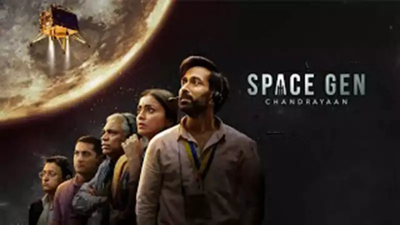Space Gen: Chandrayaan OTT Series to Premiere on JioHotstar in 2026