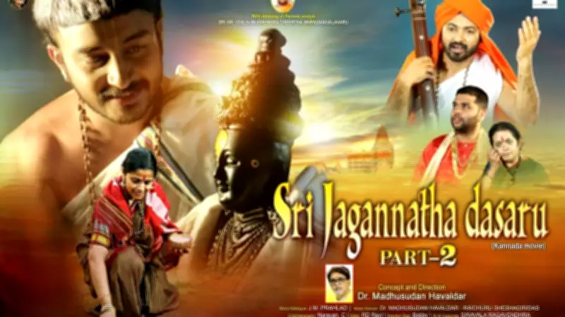 Sri Jagannatha Daasaru: Part 2 Official Trailer Released on YouTube