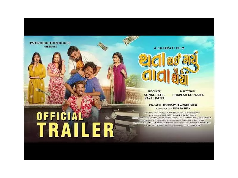 Thata Thai Gyu Ta Ta Thaiya Official Trailer Released: Sanjay Galsar, Sanjaysinh Chauhan Star