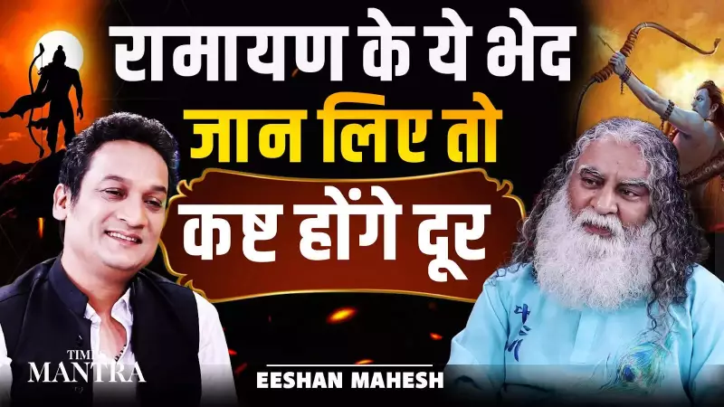 Uncover Hidden Ramayan Secrets to Overcome Life's Challenges