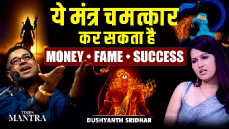 Unlock Wealth, Fame & Success with Ancient Mantra Wisdom | Dushyanth Sridhar