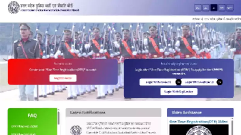 UP Police Constable Recruitment 2026: Last Day to Apply for 32,679 Vacancies