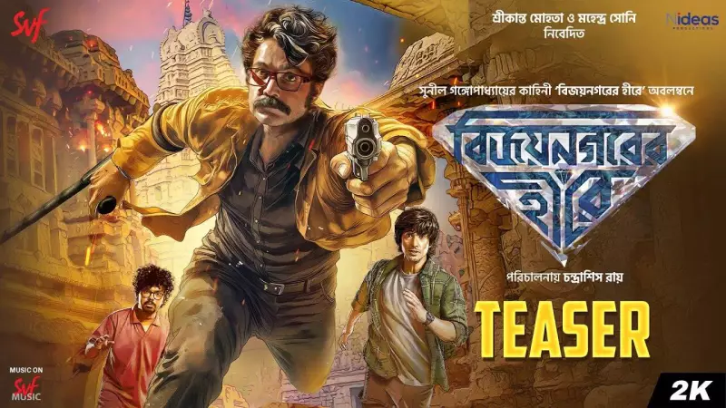Vijaynagar'er Hirey Official Teaser Released, Stars Prosenjit and Aryann