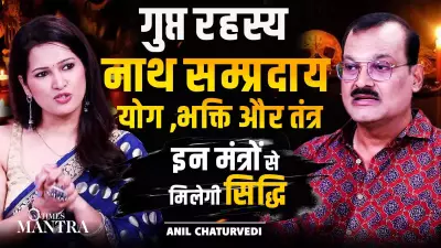 Nath Sampradaya's Hidden Path: Yoga, Bhakti & Tantra Mantras Revealed