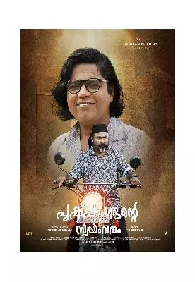 Pushpangadante Onnam Swayamvaram: Malayalam Drama Set for January 2026 Release