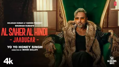 Yo Yo Honey Singh's 'Al Saher Al Hindi - Jaadugar' Music Video Drops: A Mesmerizing Treat