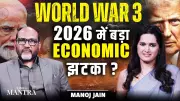 2026 Forecast: Global Conflict, Economic Crisis & India-EU Partnership