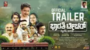 Bharathi Teacher Official Trailer Released: Rohith Raghavendra, Yashika Chaira Star