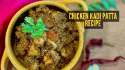 Chicken Kadi Patta Recipe: Aromatic Chicken Dish with Two Spice Blends
