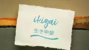 Discover Ikigai: Japan's Secret to a Meaningful Life and 5 Simple Daily Practices