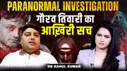 Do Spirits Exist? The Truth About Souls After Death & Gaurav Tiwari's Mystery