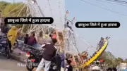 Giant Swing Collapses at School Event in Madhya Pradesh, Children Injured