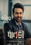 Gujarati Thriller 'Paatki' Set for Jan 30, 2026 Release with Stellar Cast
