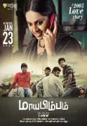 Maayabimbum: Upcoming Tamil Drama Romance Set for January 2026 Release