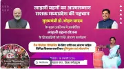Madhya Pradesh CM Mohan Yadav Launches Ladli Behna Yojana 2.0