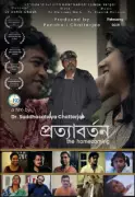 Pratyabartan: The Homecoming - Bengali Drama Film Set for January 2026 Release