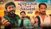 Pravin Barot's New Gujarati Music Video 'Bewafa No Jamano' Released