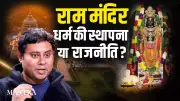 Ram Mandir: Spiritual Revival or Political Strategy? India's Complex Debate