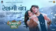 Reshami Bandh Song from Lagnacha Shot Released: Priyadarshini Indalkar Starrer