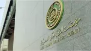 SAMA Unveils 2026-2029 Holiday Calendar to Boost Saudi Financial Transparency